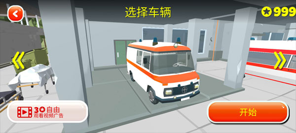 紧急城市救护车