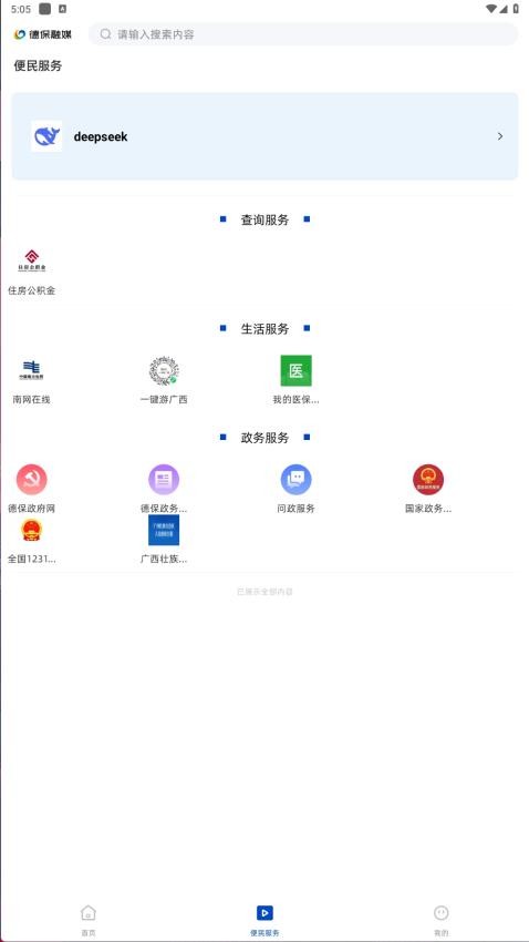 德保融媒