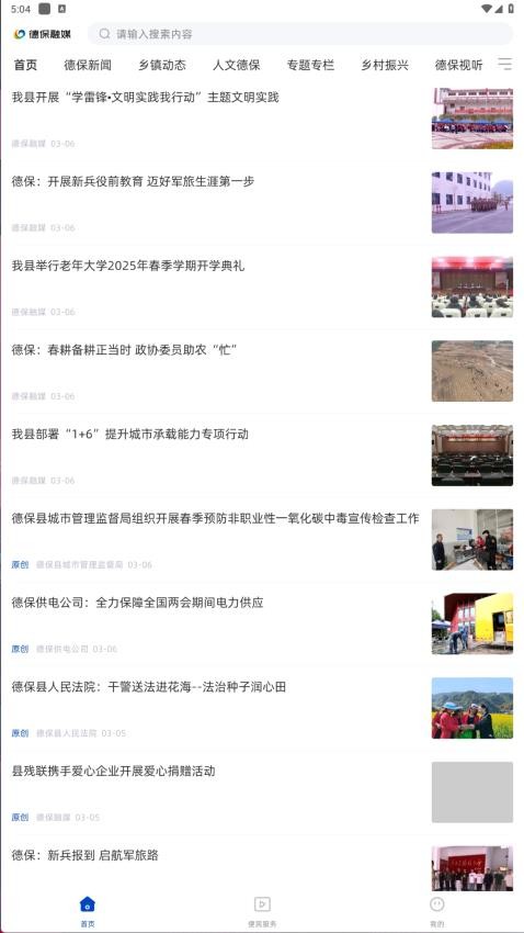 德保融媒