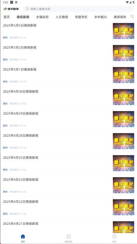 德保融媒
