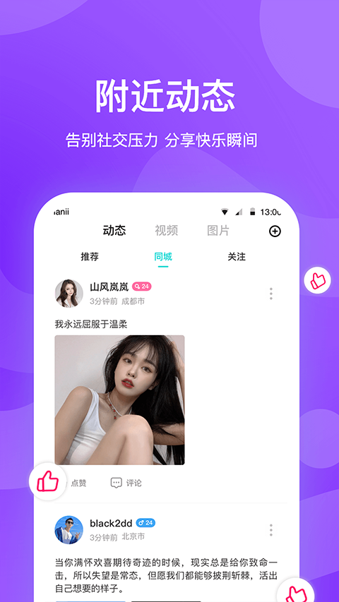 知味社区交友