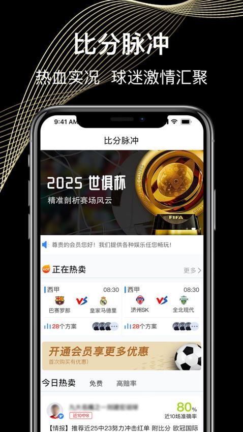 比分脉冲