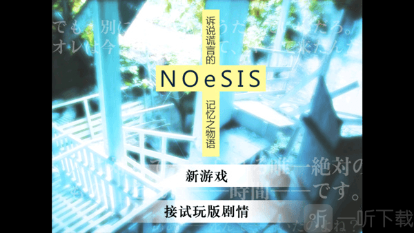 诉说谎言的记忆之物语