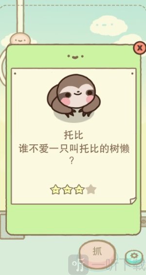 蛋蛋抓娃娃