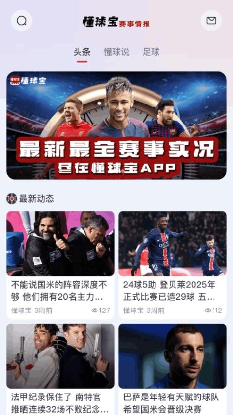 懂球宝