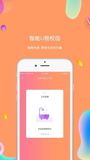 u易app下载