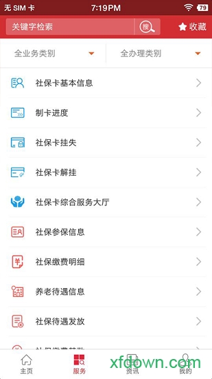 吉林智慧人社安卓版下载