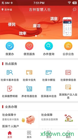 吉林智慧人社网上办事大厅