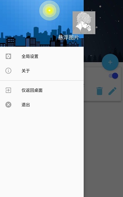 悬浮图片最新版下载