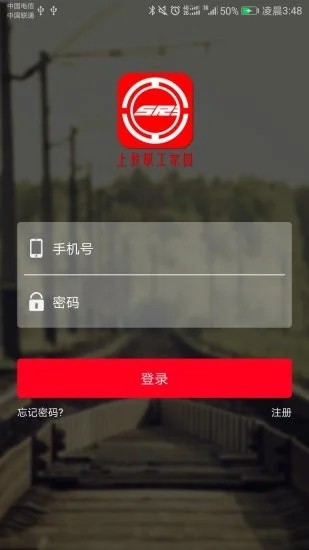 上铁职工家园