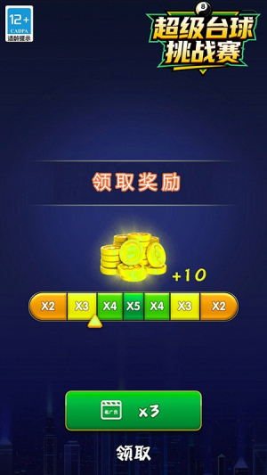 超级台球挑战赛