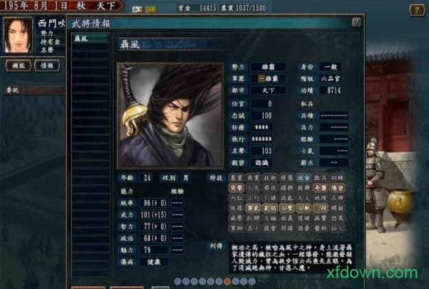 三国志10