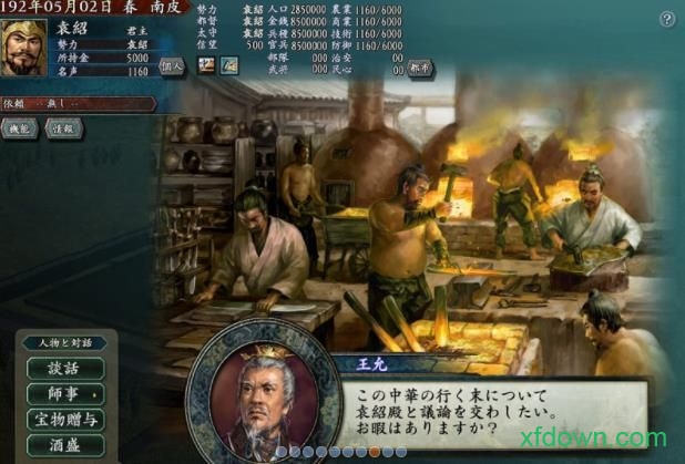 三国志10