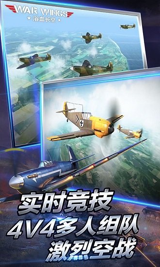 浴血长空vivo客户端