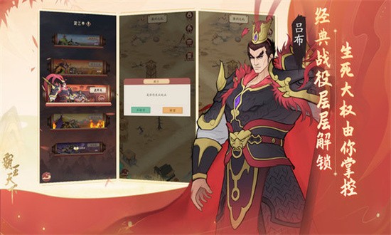 霸王天下