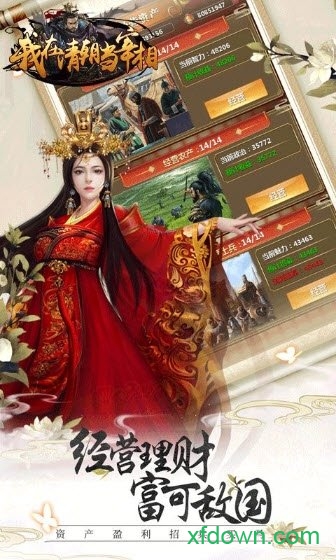 我在清朝当宰相