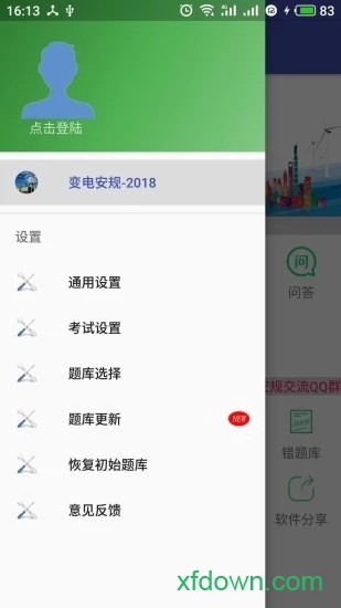安规题库