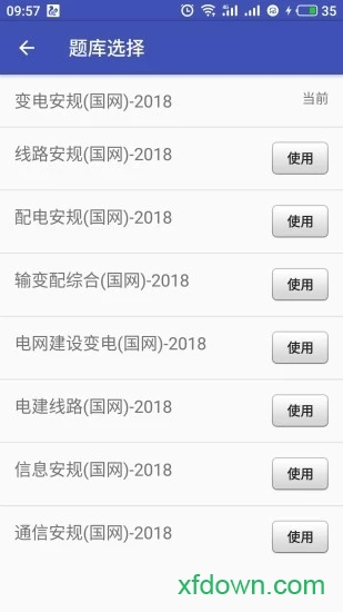 安规题库
