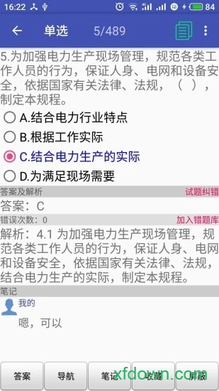 安规题库