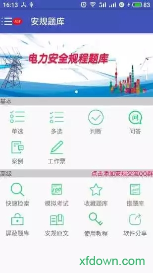 安规题库