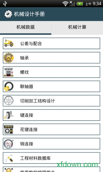 机械设计手册