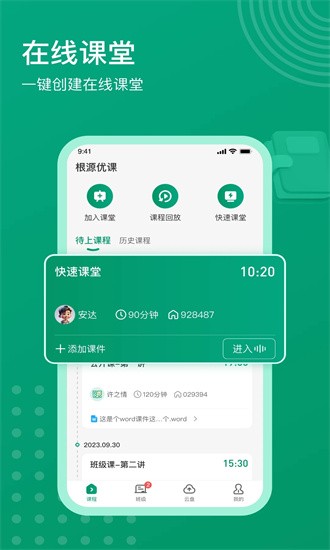 根源优课