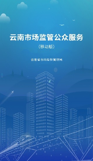 云南市监公众服务
