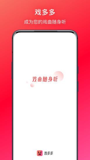 戏多多免费下载