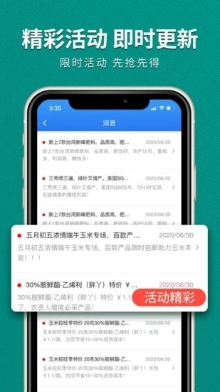 抢农资网app下载