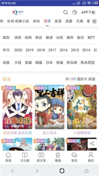去看吧动漫