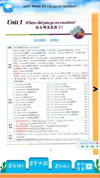 八年级上册英语电子课本人教版点读