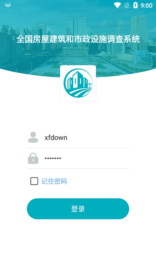 河南省房屋建筑和市政设施调查系统