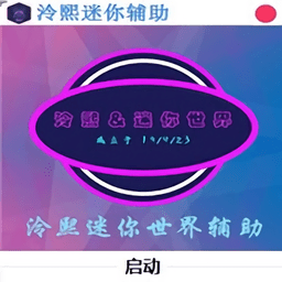 泠熙迷你