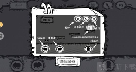 小木棍大闯关