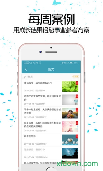 大春之道app下载