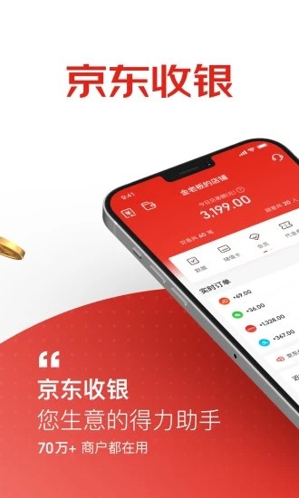 京东收银