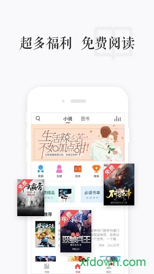 讯飞阅读app免费下载