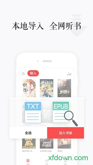 讯飞阅读