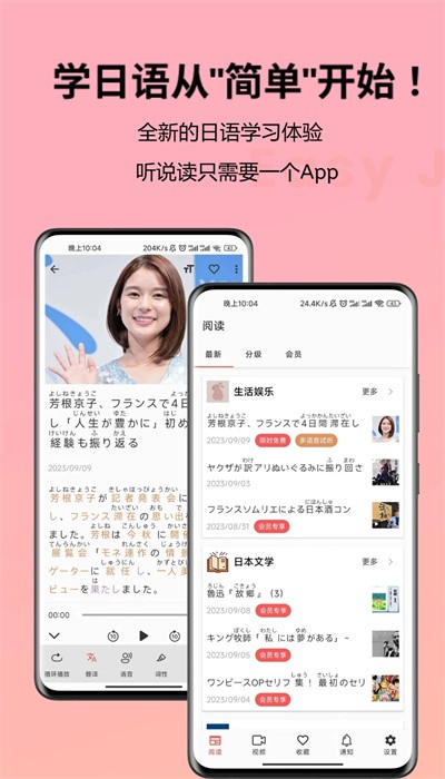 简单日语app安卓版下载
