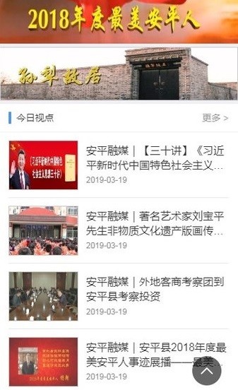 智慧安平