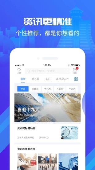 筑人才强省会
