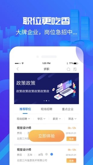 筑人才强省会