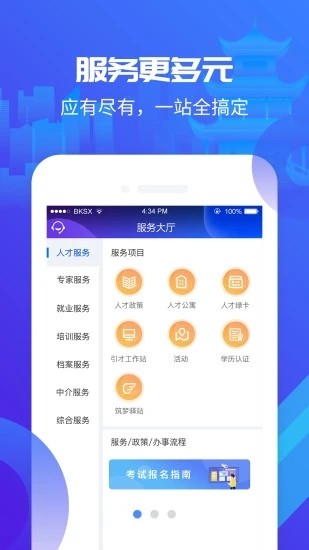 筑人才强省会