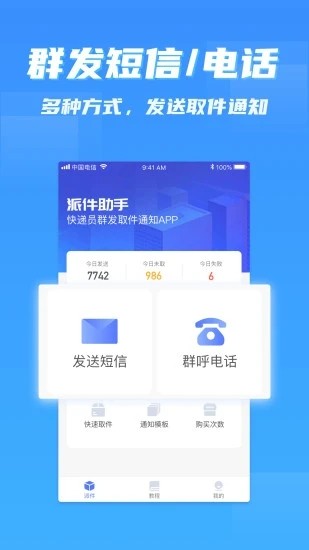 派件