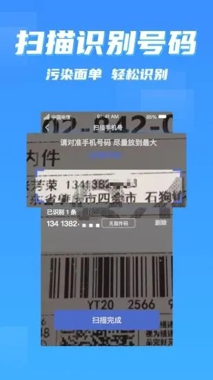 派件