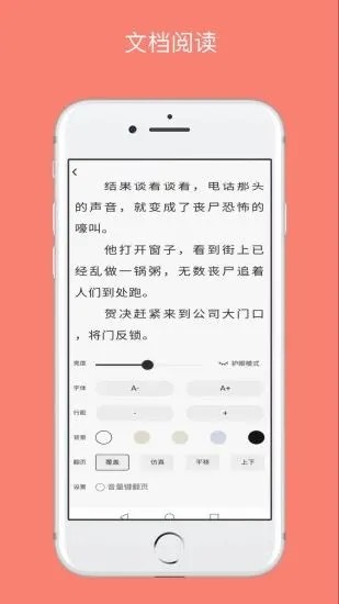 八戒阅读器