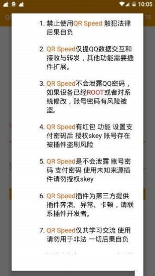 qrspeed官方下载
