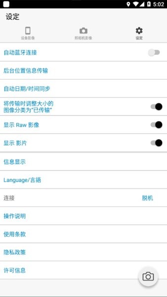 image sync理光相机