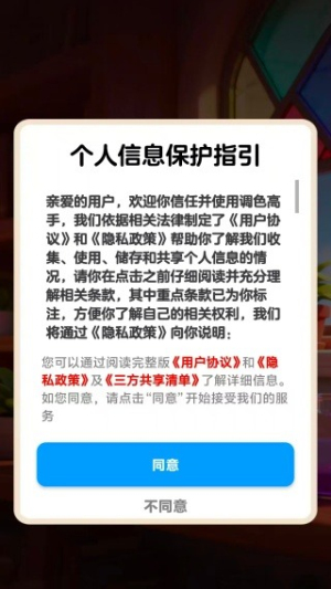 调色高手