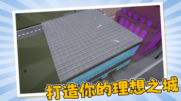 建造规划师